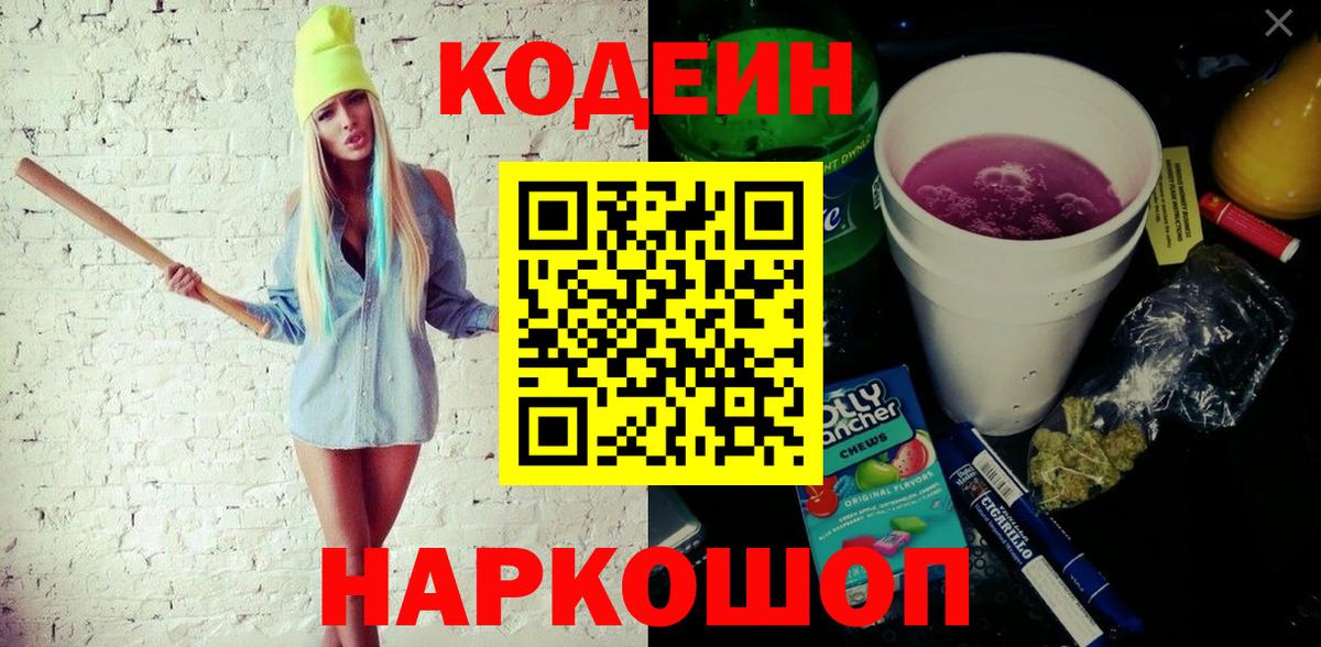 Кодеин напиток Lean (лин) Кубинка