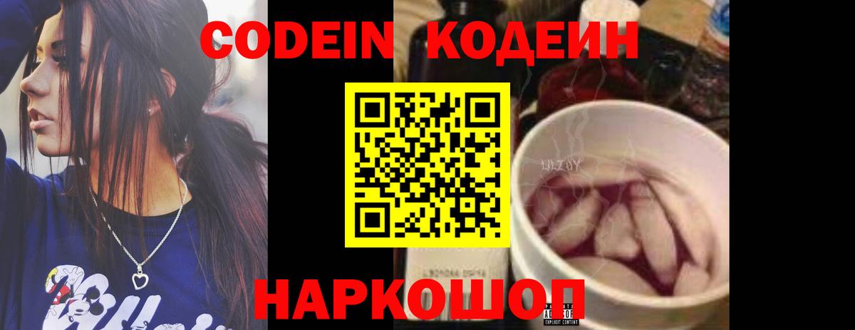 Кубинка  Кодеин Purple Drank  Вход с VPN 