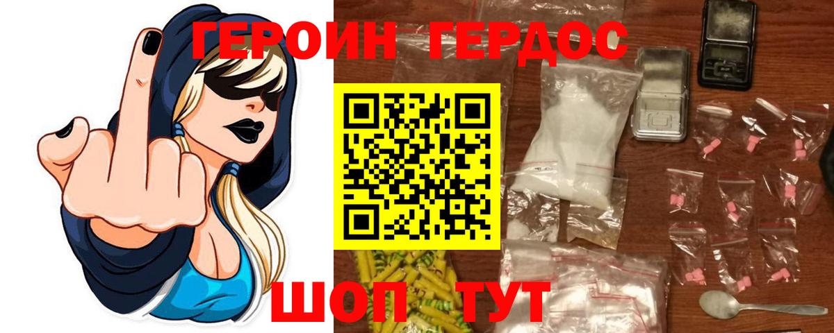 Героин Heroin Кубинка