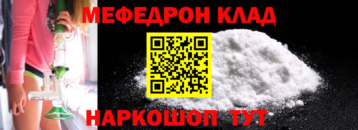 Меф мяу мяу  Кубинка